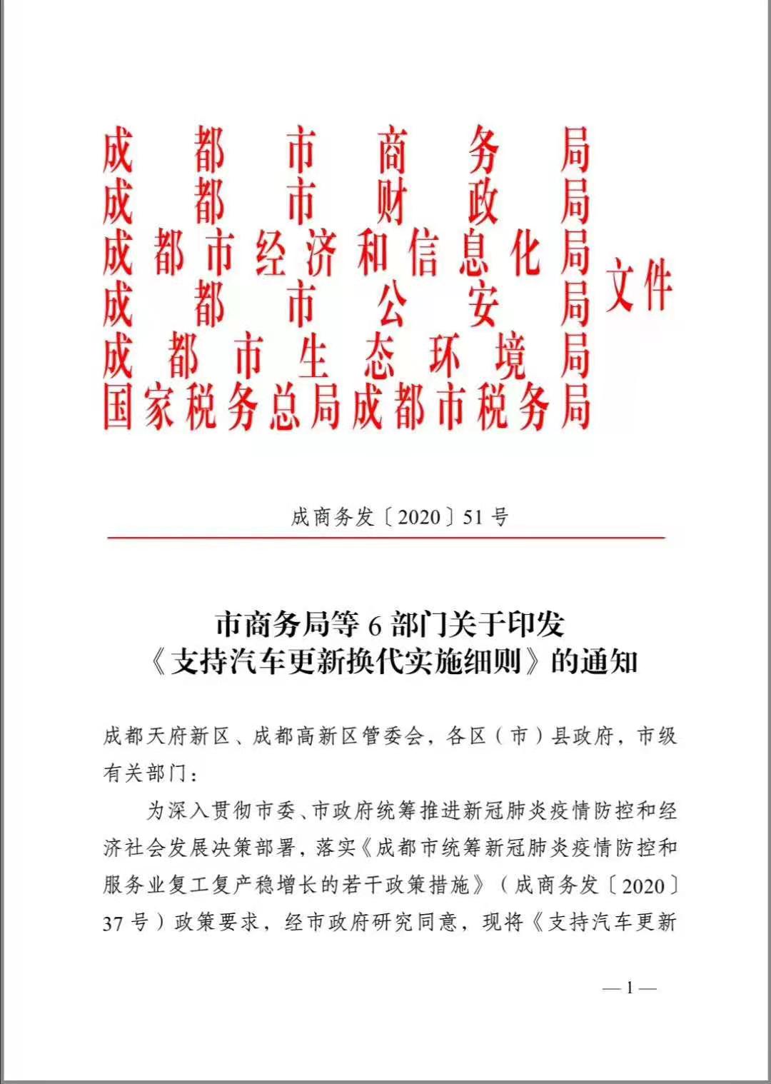 成都汽车报废补贴