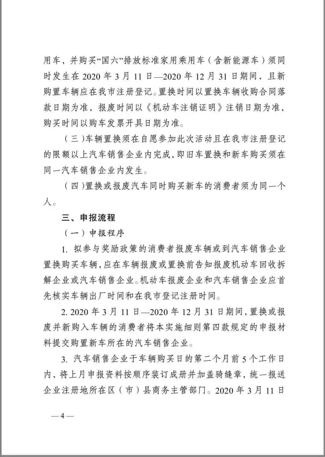 成都汽车报废补贴