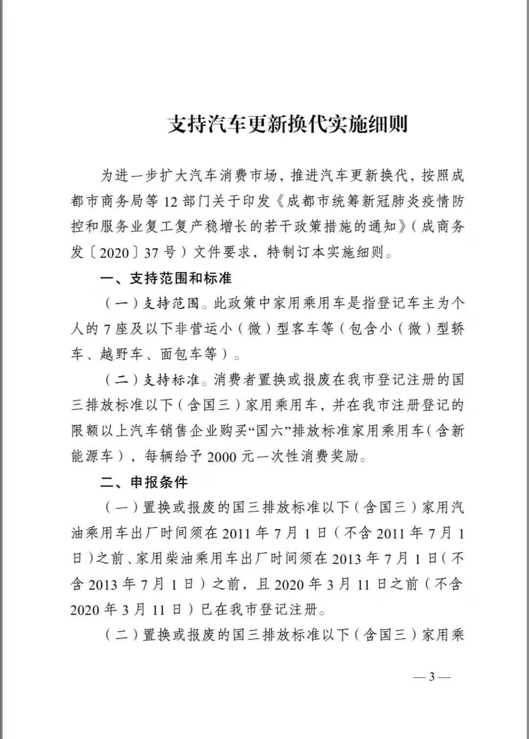 成都汽车报废补贴