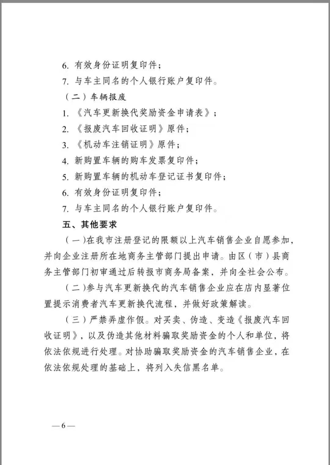 成都汽车报废补贴